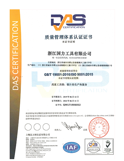 ISO9001 quality management system certification